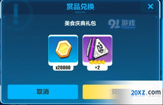 《崩坏3》美食庆典兑换码使用指南