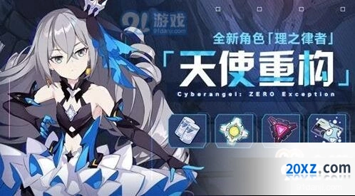 崩坏3天使重构预约礼包性价比分析