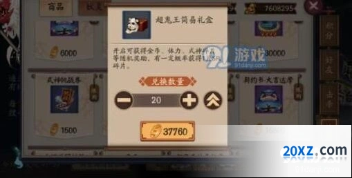 阴阳师超鬼王礼盒怎么换划算 四档盒子详细攻略