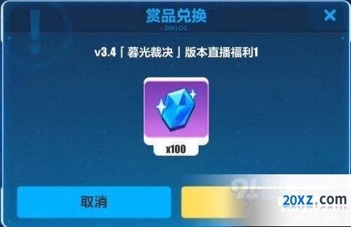 崩坏3暮光裁决水晶兑换码使用技巧