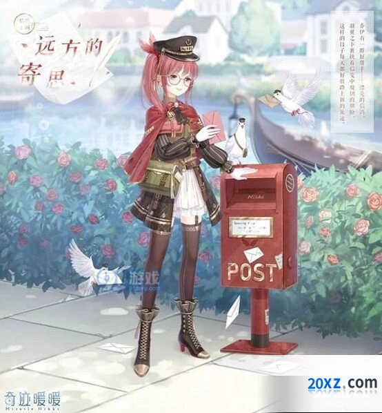 奇迹暖暖远方的寄思套装活动教程