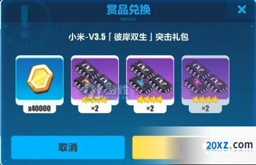 崩坏3小米彼岸双生突击礼包兑换码详细攻略