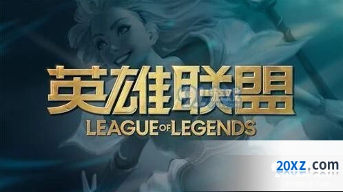 英雄联盟11月25日排位赛维护指南