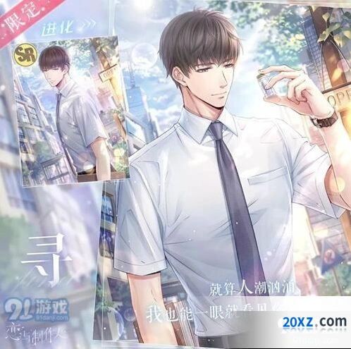 恋与制作人许墨限定卡免费获取攻略