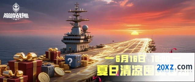 《巅峰战舰》直播专场囤货流程详解