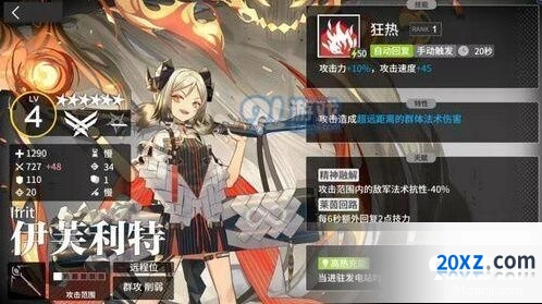 明日方舟伊芙利特怎么用 术士干员玩法指南