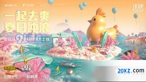 和平精英海岛地图夏日模式