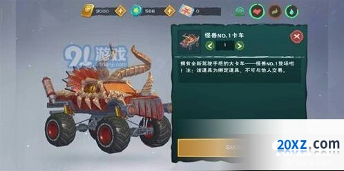 创造与魔法怪兽沙滩车获取途径详解