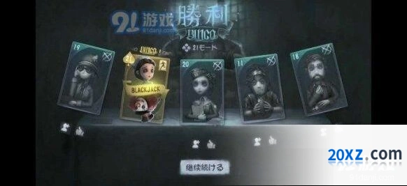第五人格blackjack玩法技巧详解