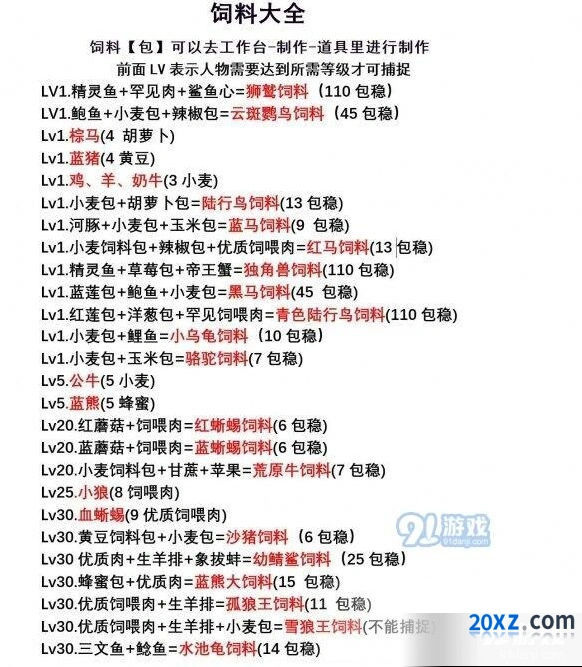 创造与魔法饲料制作攻略 配方详解
