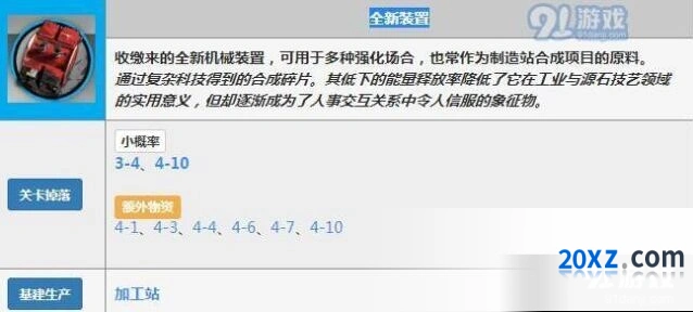 明日方舟全新装置来源解析 掉落概率实测