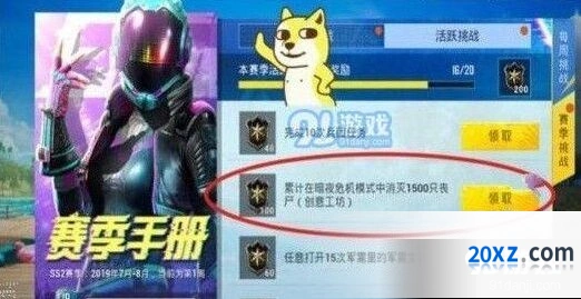 《和平精英》SS2赛季丧尸任务攻略