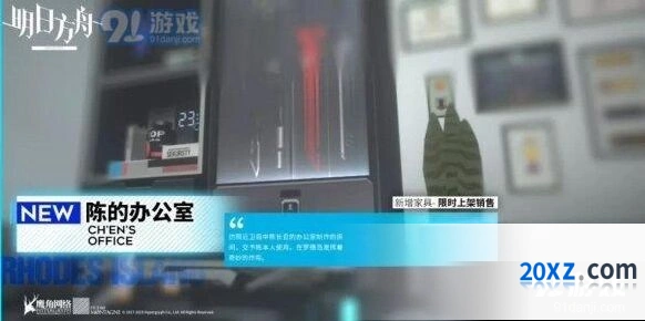 明日方舟：陈的办公室家具组合完整攻略
