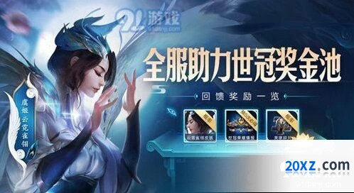 王者荣耀世冠杯助力活动详细解析