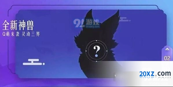 梦幻西游全新神兽超级神狐技巧