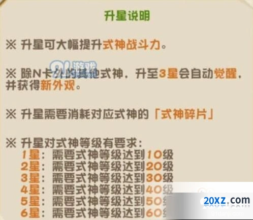 阴阳师妖怪屋式神升星机制分析
