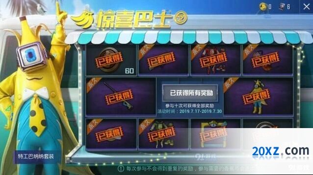 和平精英巴纳纳套装获取攻略详解