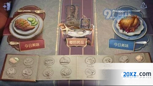 第五人格美食活动任务玩法 任务完成攻略分享