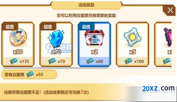 崩坏3应援票怎么刷教程