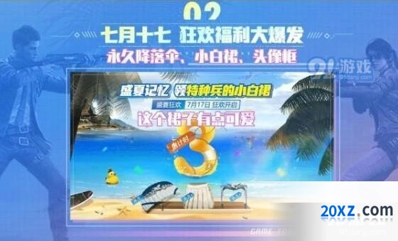 和平精英小白裙获取方式全攻略