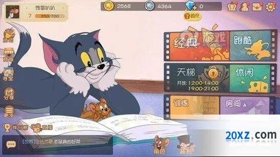 猫和老鼠手游跑酷模式攻略