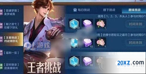 王者荣耀趣味挑战活动开启 13号开始