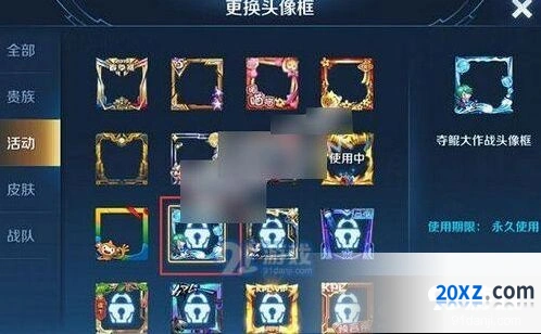 王者荣耀：夺鲲大作战头像框获取方法