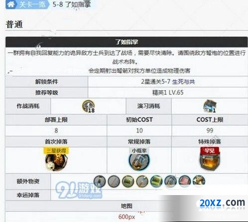 明日方舟5-8了如指掌攻略指南