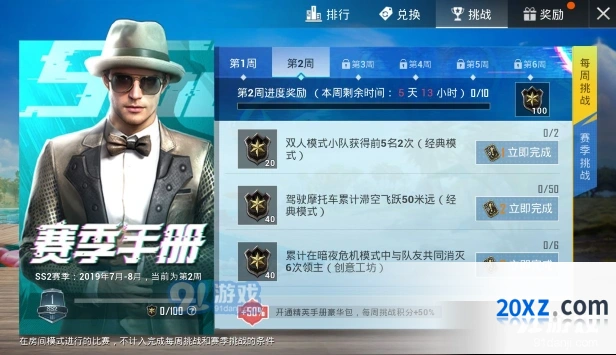 和平精英SS2赛季第2周任务攻略指南