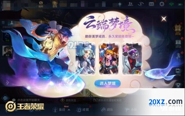 王者荣耀云端梦境新皮肤免费拿玩法教程