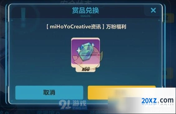 崩坏3水晶怎么领 福利兑换教程