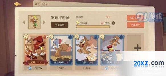 猫和老鼠罗宾汉玩法心得攻略