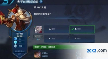 王者荣耀夫子的进阶试练最新答案指南
