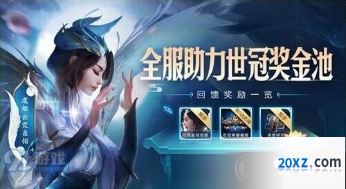 王者荣耀世冠杯助力活动攻略技巧分享