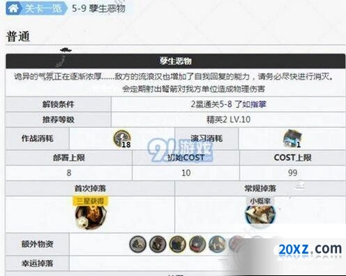 明日方舟5-9孽生恶物通关流程攻略