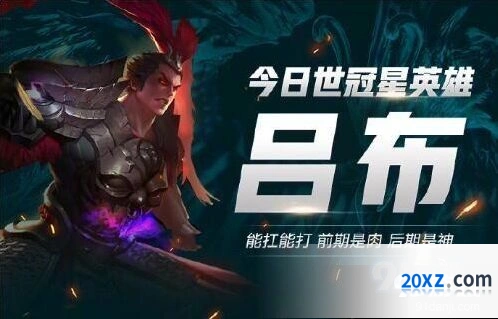 王者荣耀吕布职业出装铭文全面指南