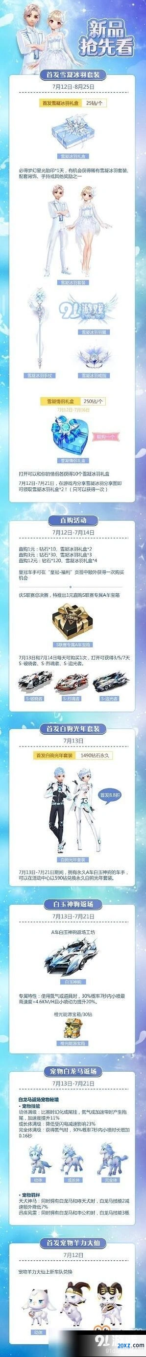 QQ飞车手游冰羽套装获取教程