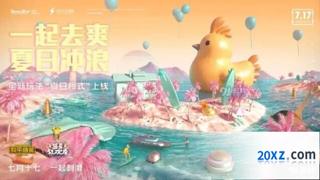 和平精英夏日模式爱心岛宝箱位置
