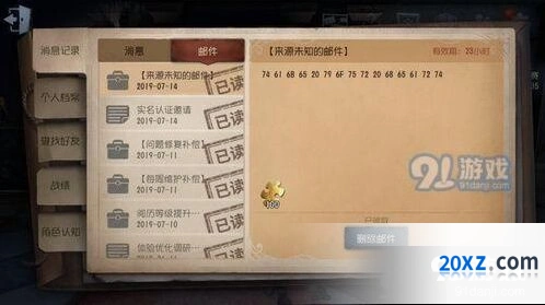 第五人格神秘邮件代码破解流程