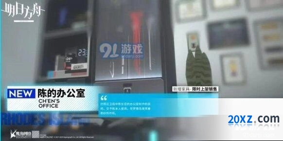 明日方舟陈的办公室家具组合获取方法