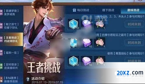 王者荣耀趣味挑战开始时间 趣味挑战玩法指南
