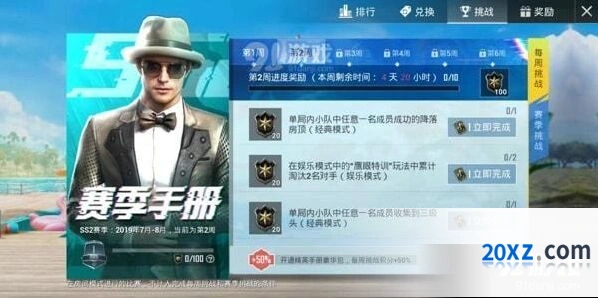 和平精英SS2赛季第二周任务攻略大全