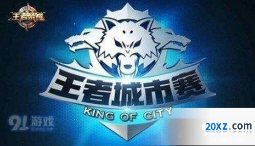王者荣耀城市赛头像框领取方法指南