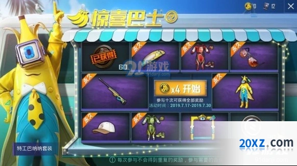 和平精英惊喜巴士需要多少香蕉币 活动机制说明