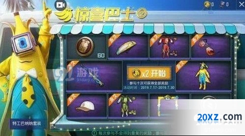 和平精英香蕉币获取方式教程