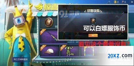 和平精英服饰币免费获得方法指南