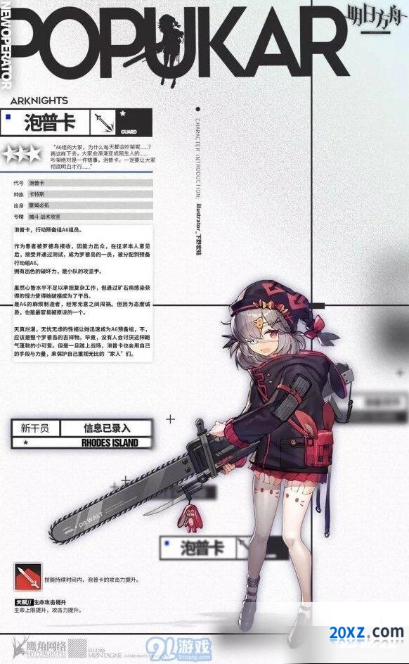 明日方舟泡普卡干员强度评测
