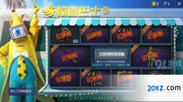 和平精英特工巴纳纳皮肤展示 香蕉币抽取技巧攻略