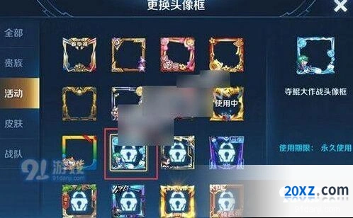 王者荣耀新头像框怎么得 夺鲲大作战