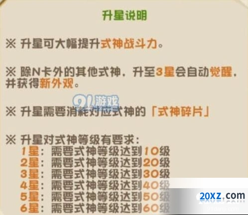 阴阳师妖怪屋式神如何升星 详细攻略